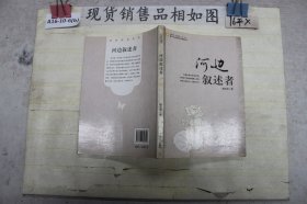 中小学生阅读系列之青少年必读的当代精品美文—河边叙述者