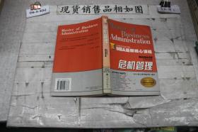 危机管理（最新中文修订版）——MBA最新核心教程