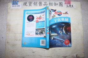 宇宙奥秘