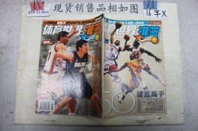 NBA体育世界灌篮2002年第3期 总第356期