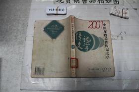 2001中国年度最佳传记文学