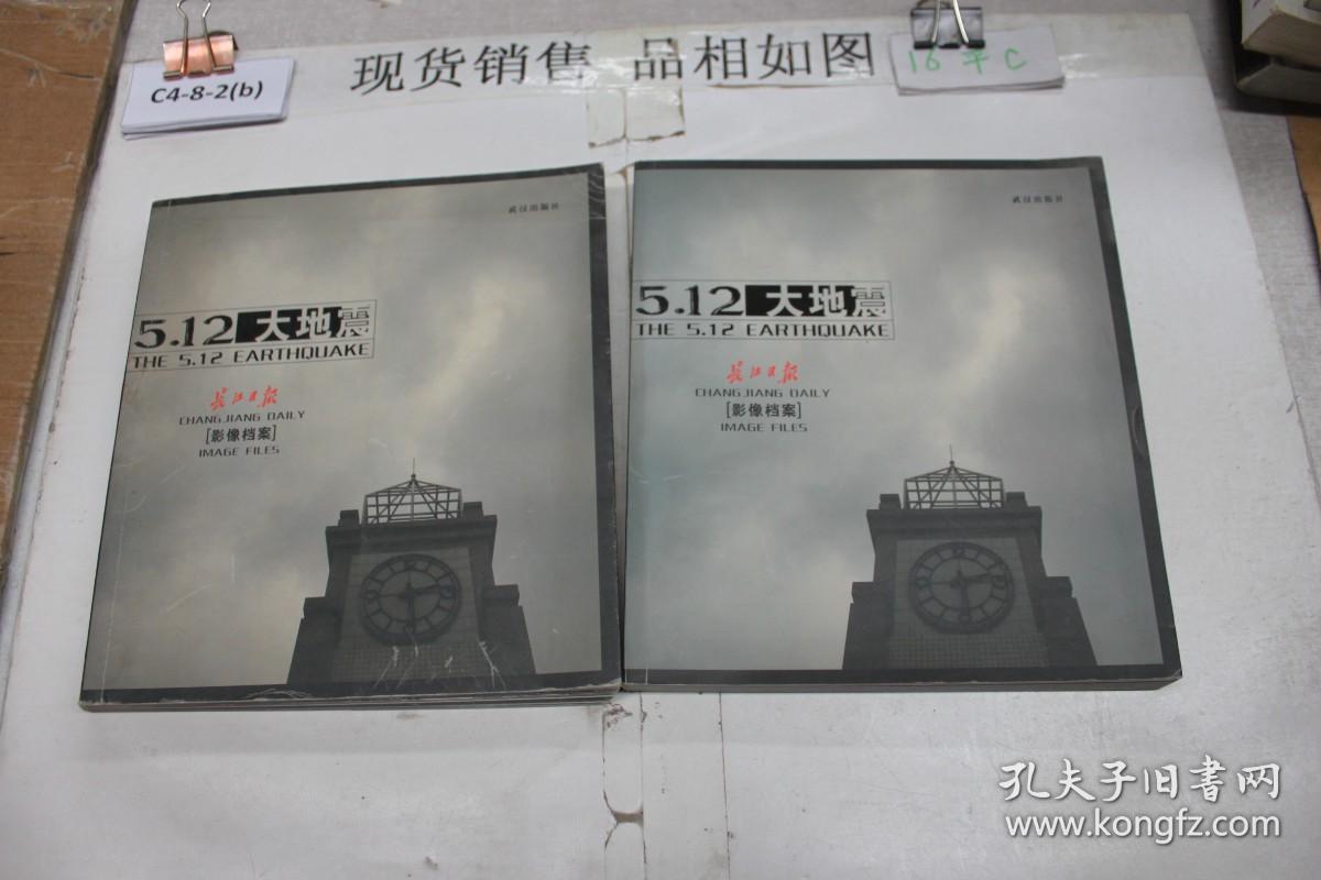 5.12大地震：长江日报影像档案