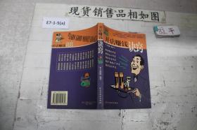 开店赚钱诀窍