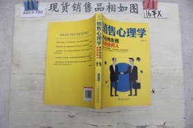 ·销售心理学：把任何东西卖给任何人~