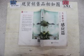 大家都学感应篇