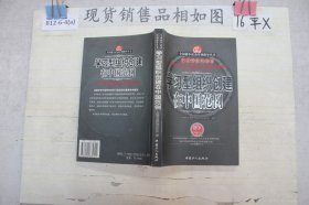 学习型组织创建在中国范例（附光盘）