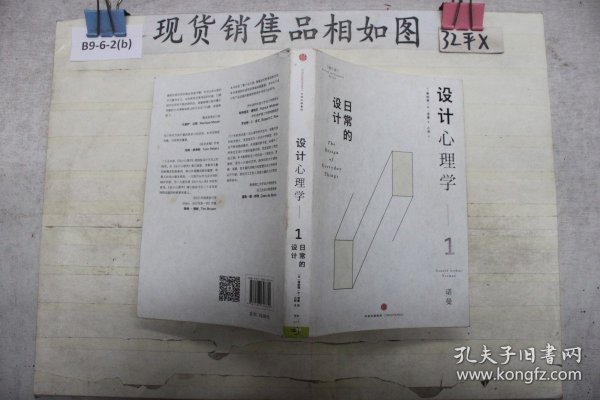 设计心理学1：日常的设计