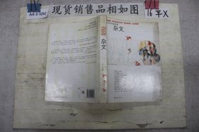 2008中国年度杂文