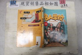 名人学校5：他们发现了文明