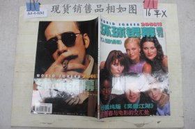 环球银幕画刊2001年第3期