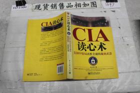 CIA读心术