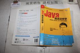 Java就该这样学