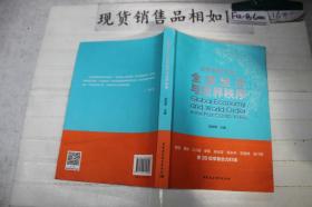 后疫情时代的全球经济与世界秩序