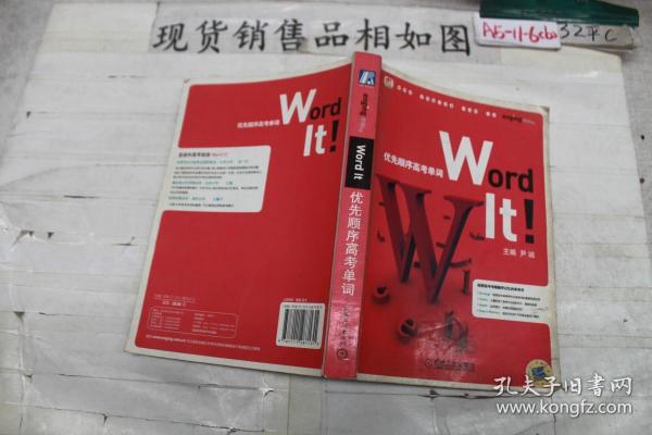 Word it 优先顺序高考单词