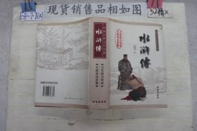 中国古典文学名著：水浒传（权威版）~