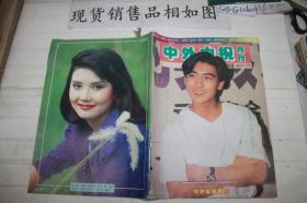 中外电视月刊1993年2