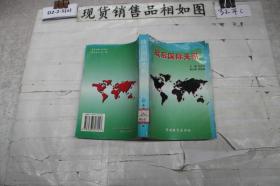 戰(zhàn)后國際關系