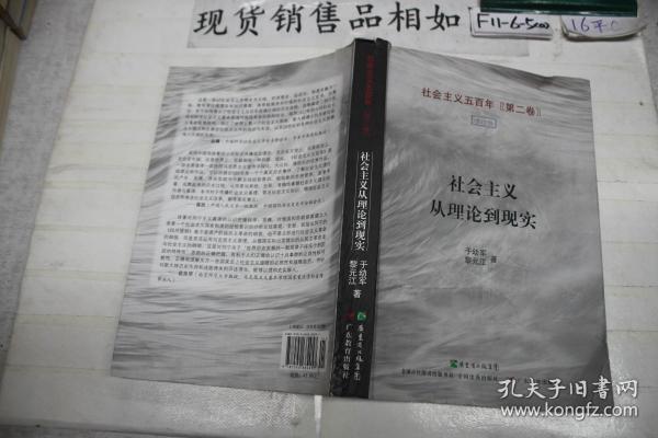 社会主义从理论到现实