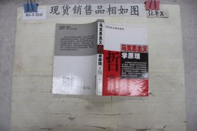 马克思主义哲学原理