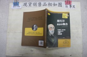 数学家教你学数学：康托尔教你学集合