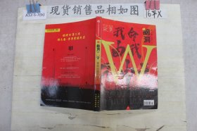 脑洞W（VOL.1我命由我不由天）