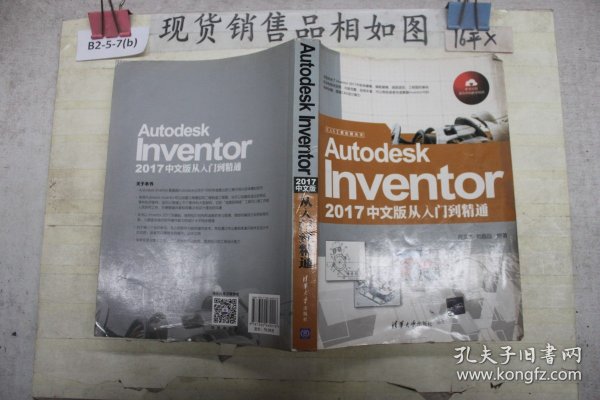 Autodesk Inventor 2017中文版从入门到精通