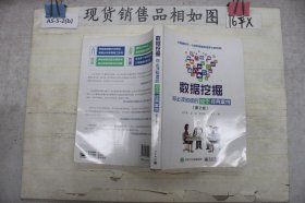 数据挖掘：你必须知道的32个经典案例（第2版）