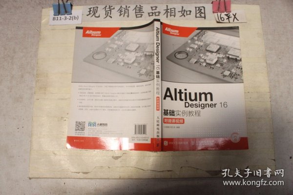 Altium Designer 16基础实例教程 附微课视频