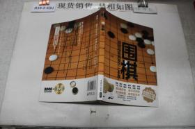 围棋