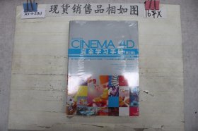 Cinema4D完全学习手册(第2版)