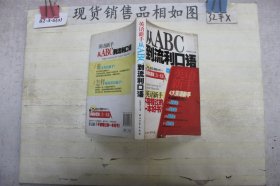 英语新手从ABC到流利口语