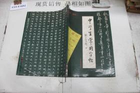 中学生常用字贴