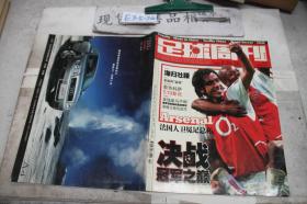 足球周刊2003：5.20-26年 总第63期