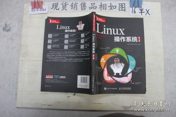 Linux操作系统第3版