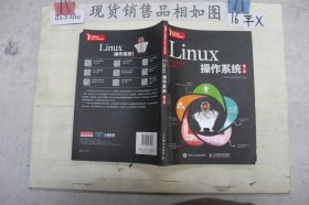 Linux操作系统第3版