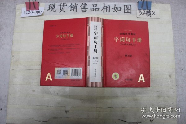 2021年新版字词句手册小学通用超实用的语文工具书部编版字典小学生专用好词好句好段大全词语积累