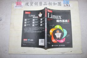 Linux操作系统（第3版）