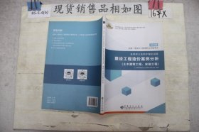 2020版建设工程造价案例分析（土木建筑工程、安装工程）