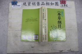 彩色图解《本草纲目》