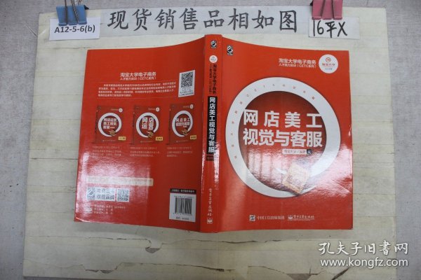 淘宝大学电子商务人才能力实训（CETC系列）：网店美工视觉与客服（提高版）