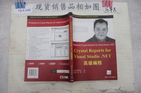 CrystalReportsforVisualStudio.NET高级编程