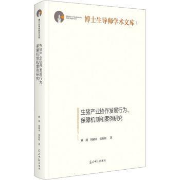 生猪产业协作发展行为、保障机制和案例研究