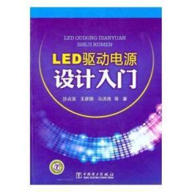 LED驱动电源设计入门