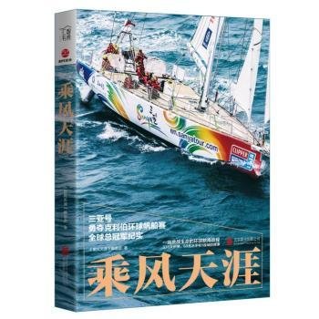 RT正版速发 乘风天涯《乘风天涯》委会北京联合出版公司9787559633545