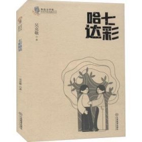 七彩哈达/鲁迅文学奖获奖作家典藏系列