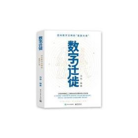 RT正版速发 数字迁徙冯伟电子工业出版社9787121445880