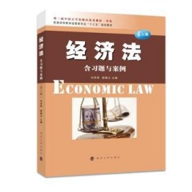 RT正版速发 济法刘泽海南京大学出版社9787305205958