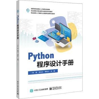 Python程序设计手册