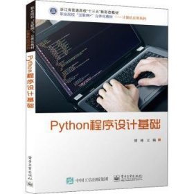 Python程序设计基础