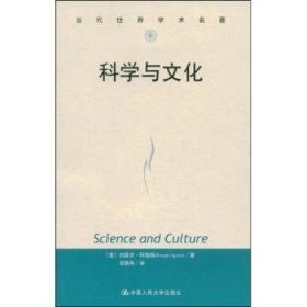 科学与文化